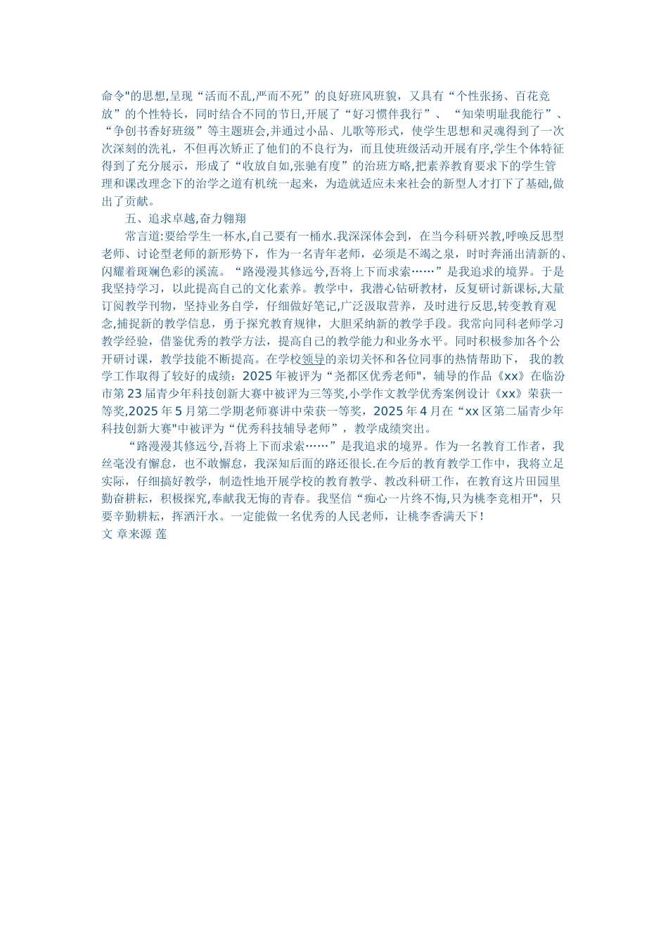 优秀教师个人先进事迹材料98356_第2页