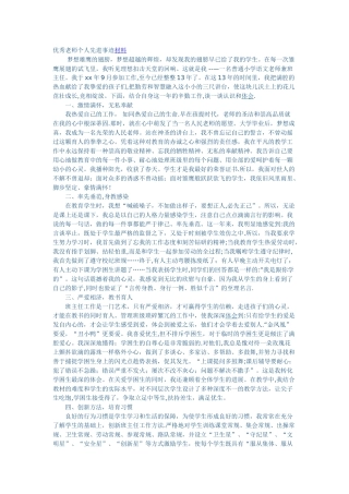 优秀教师个人先进事迹材料98356
