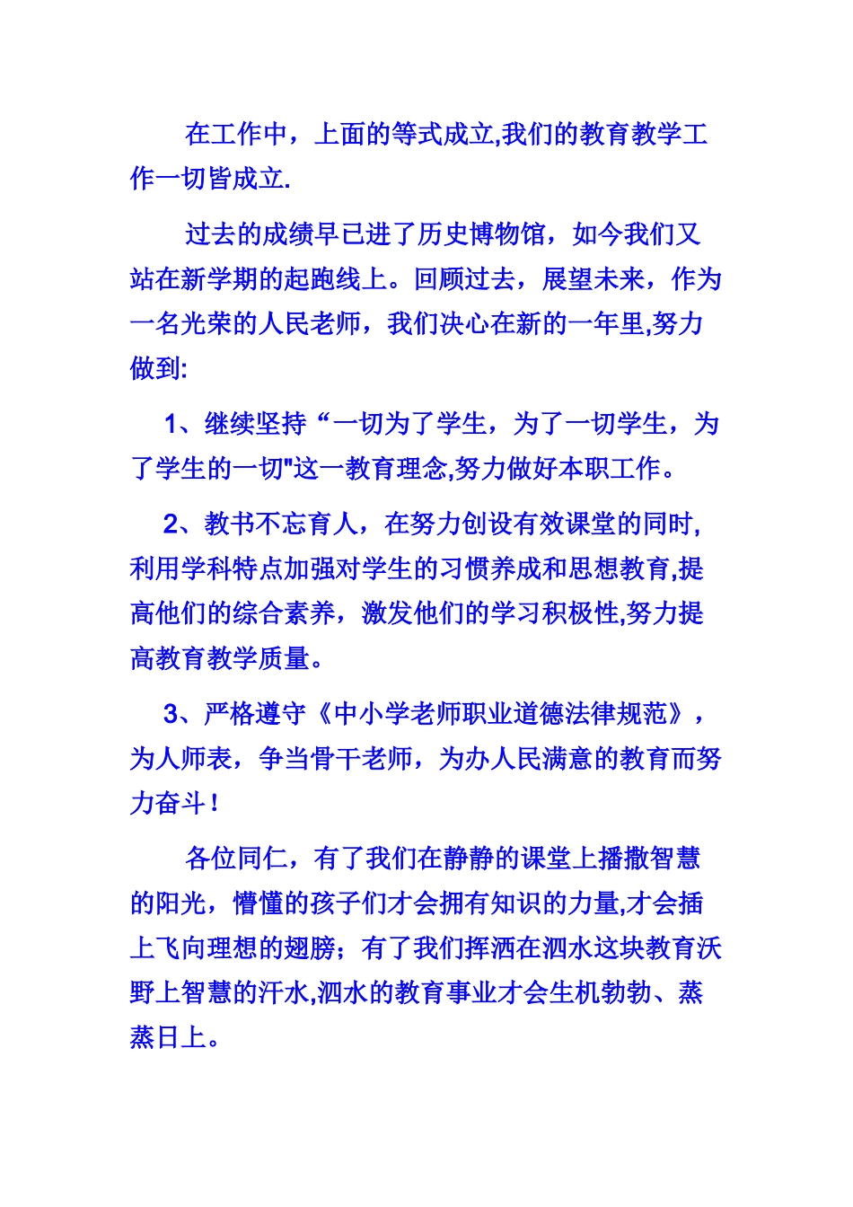 优秀教师代表表态发言材料_第2页
