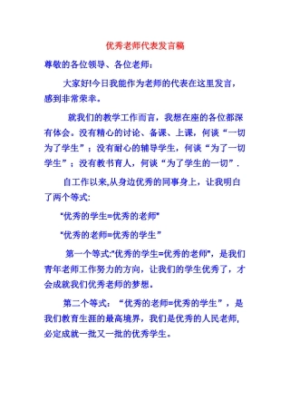 优秀教师代表表态发言材料