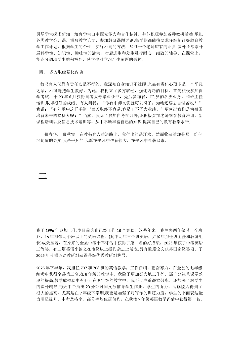 优秀教师事迹材料12篇_第2页