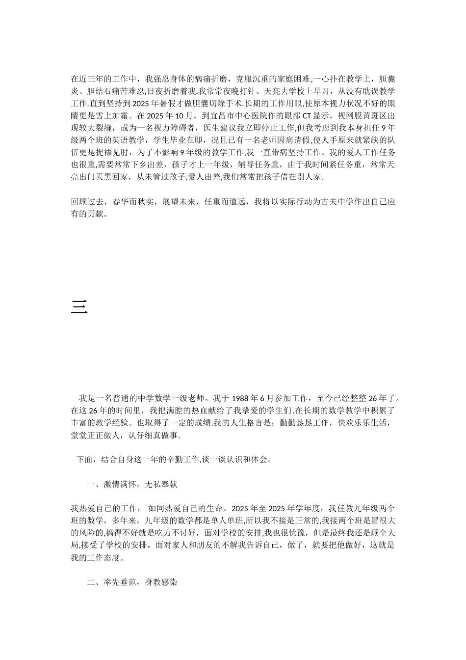 优秀教师事迹材料12篇_第3页