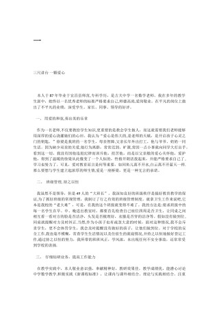 优秀教师事迹材料12篇