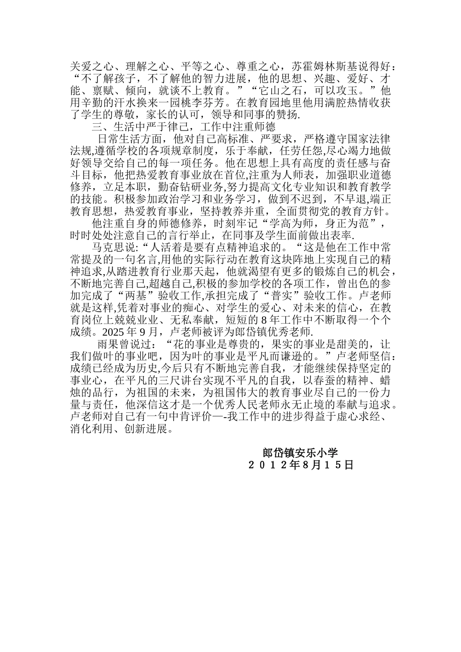 优秀教师先进事迹_第3页