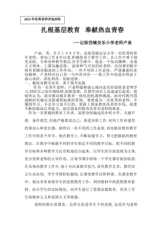 优秀教师先进事迹