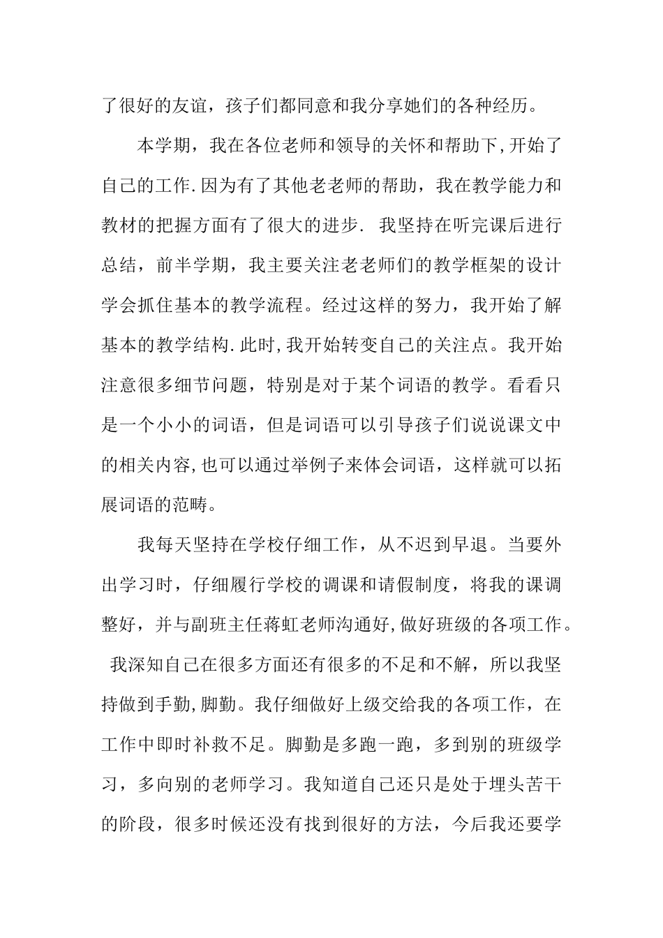 优秀教师个人工作总结德能勤绩廉_第2页