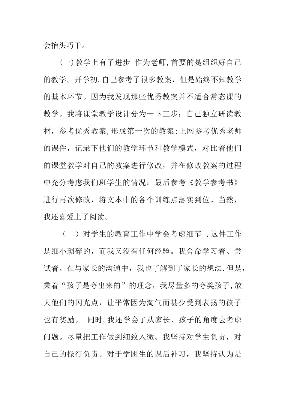 优秀教师个人工作总结德能勤绩廉_第3页