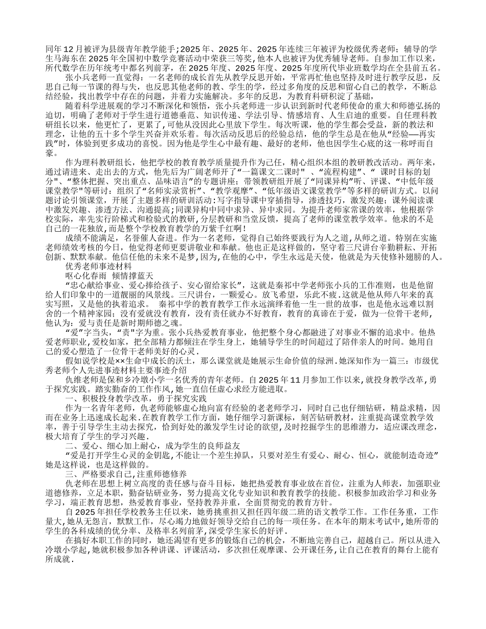 优秀教师个人评优主要事迹材料总结_第2页