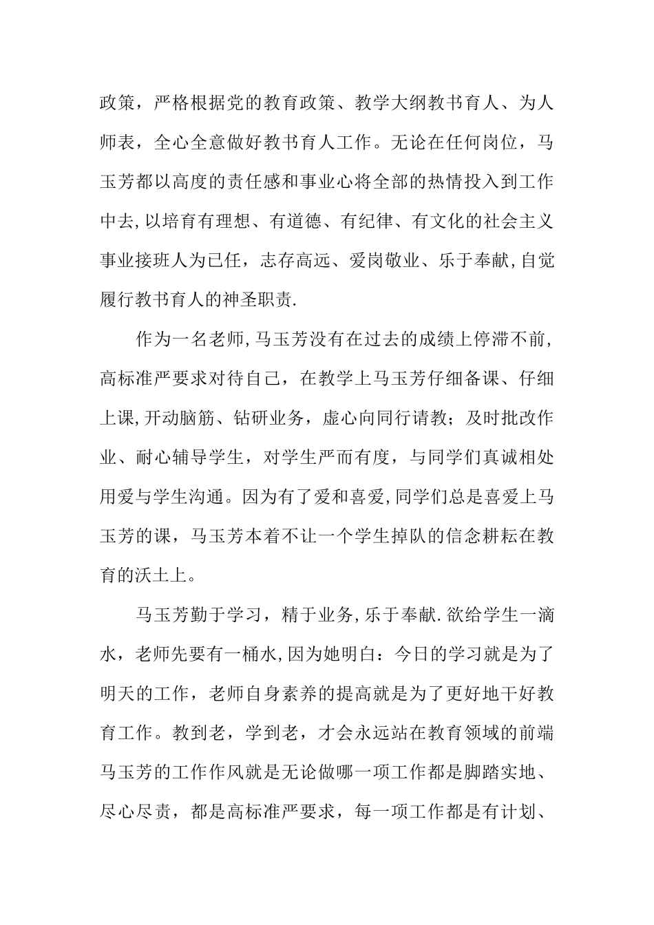 优秀教师先进事迹材料1500字_第2页