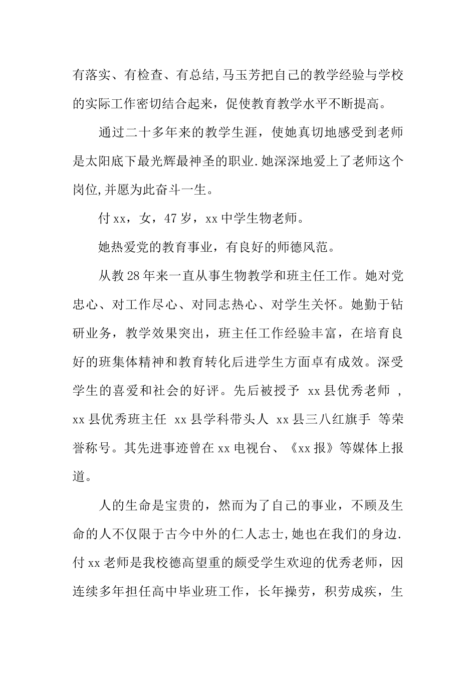 优秀教师先进事迹材料1500字_第3页