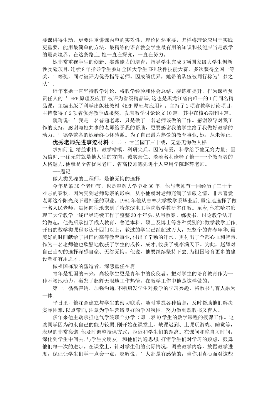 优秀教师先进事迹材料第三人称_第2页