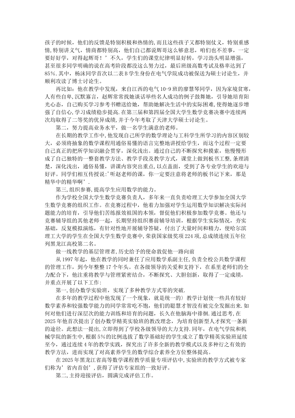 优秀教师先进事迹材料第三人称_第3页