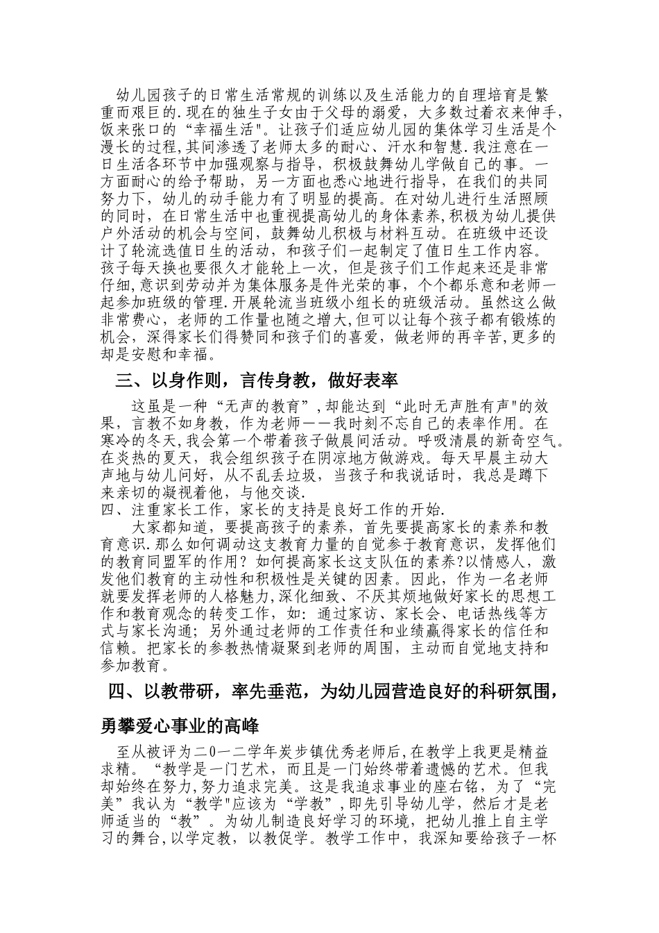 优秀教师先进事迹材料98297_第2页
