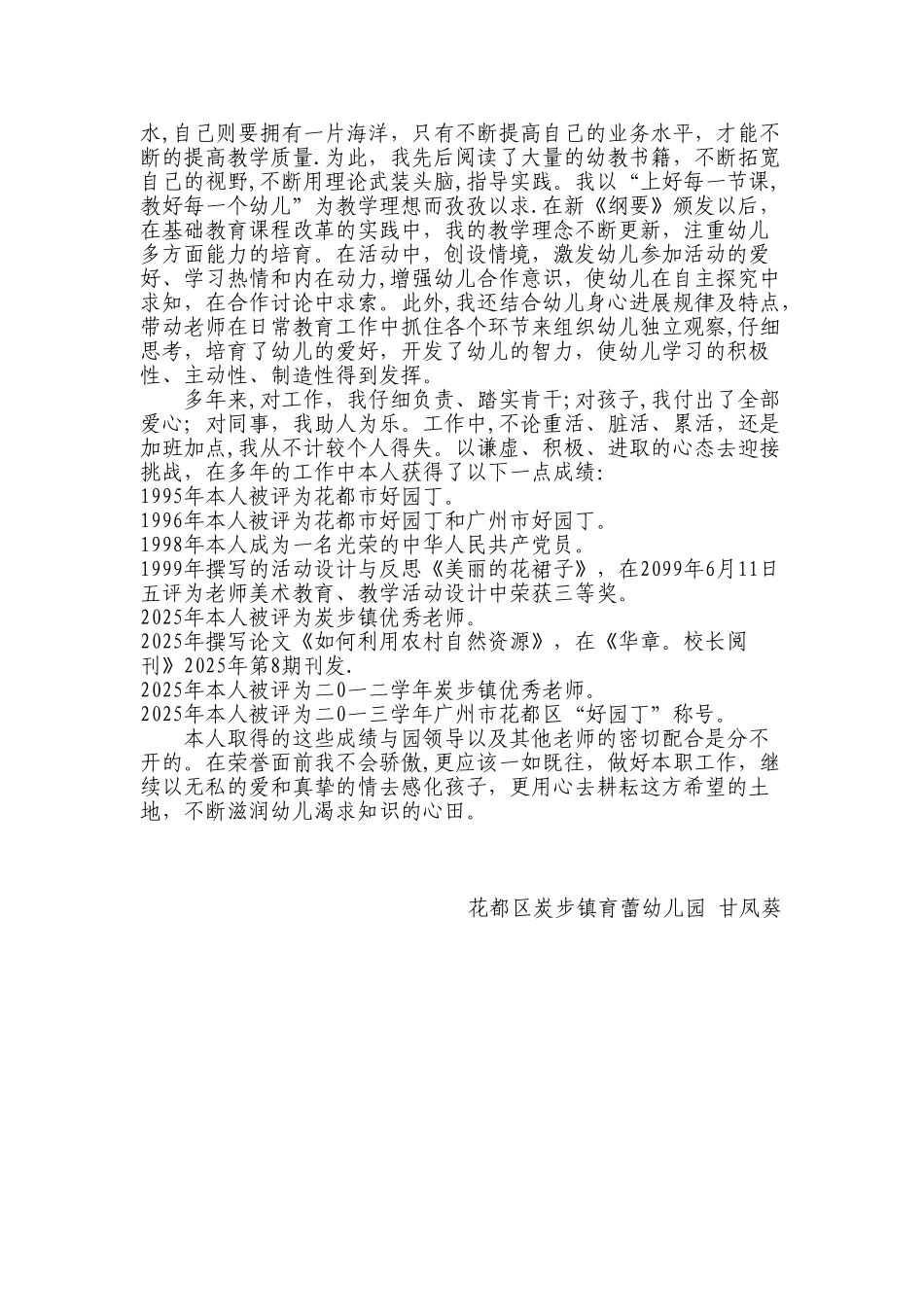 优秀教师先进事迹材料98297_第3页