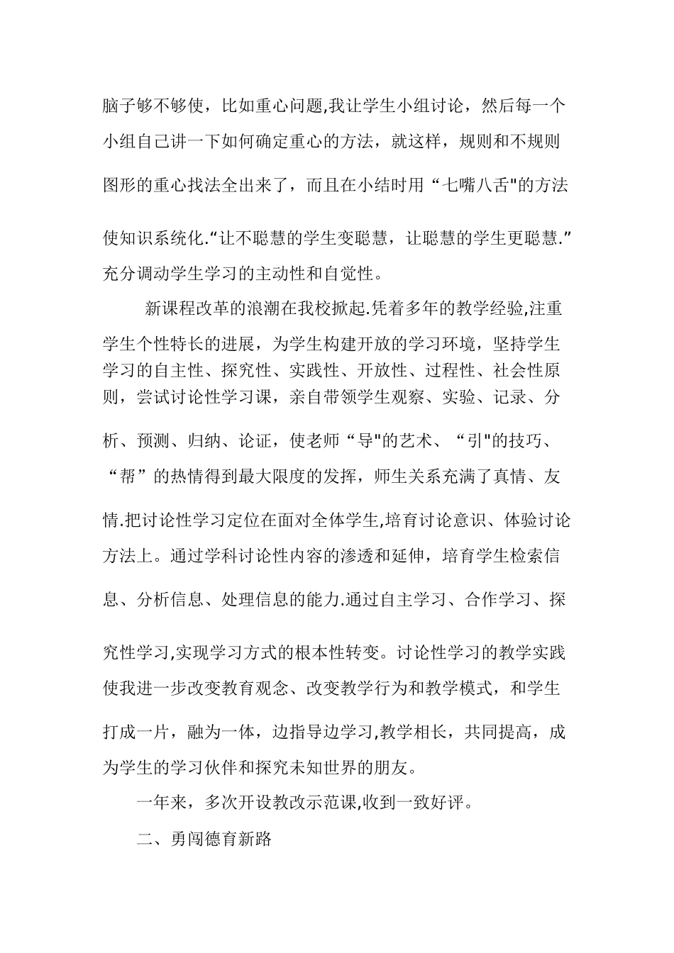 优秀教师先进事迹材料97986_第2页