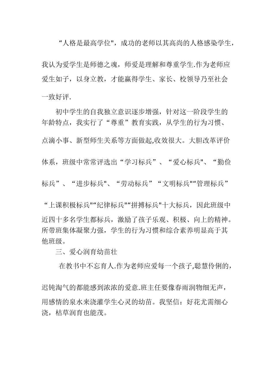 优秀教师先进事迹材料97986_第3页