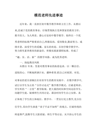 优秀教师先进事迹材料97986