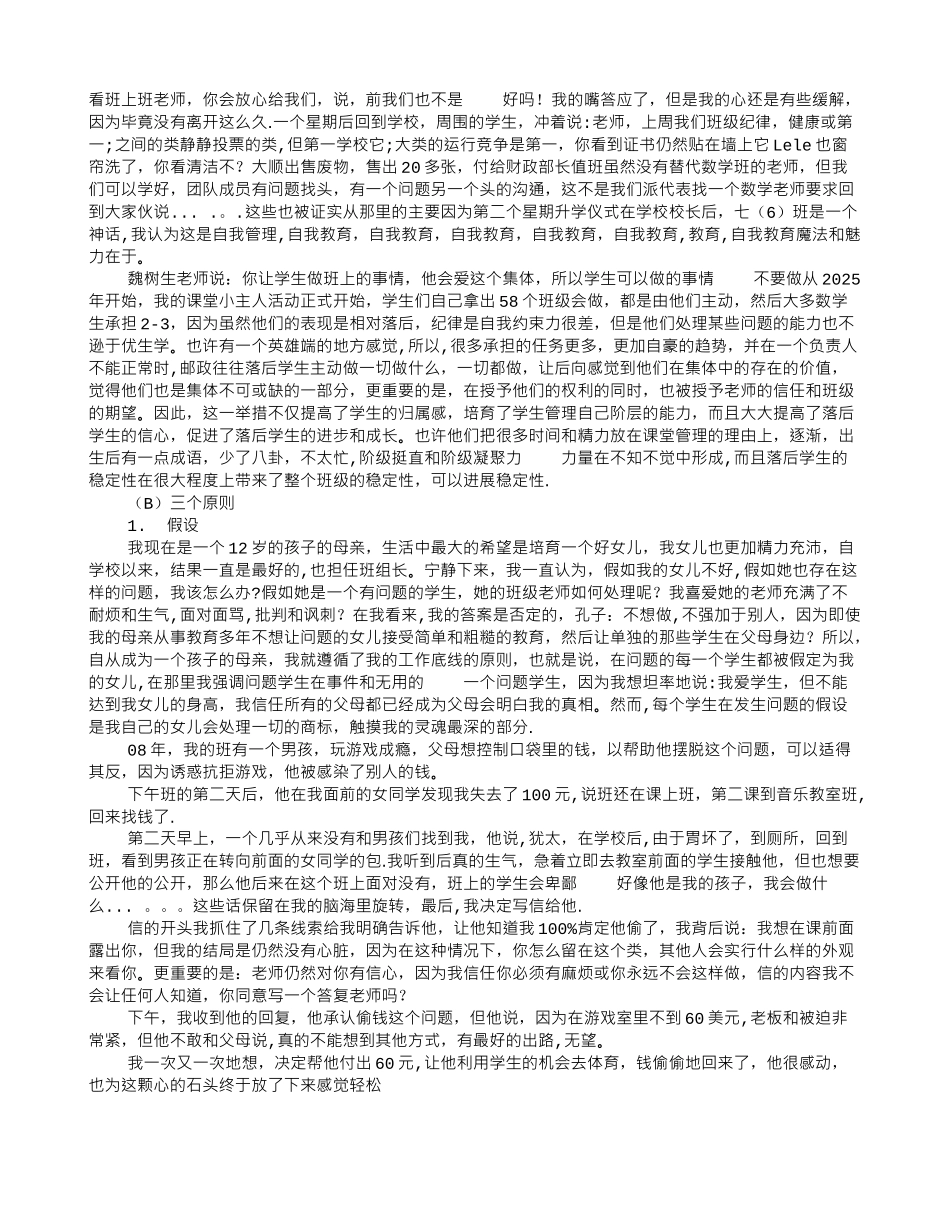 优秀教师先进事迹材料：托起天使的翅膀_第2页