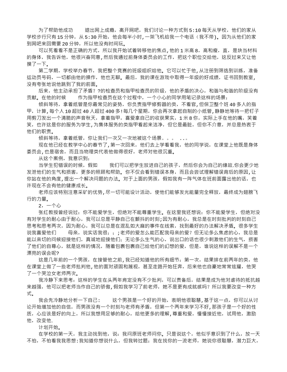 优秀教师先进事迹材料：托起天使的翅膀_第3页