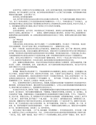 优秀教师先进事迹材料：托起天使的翅膀