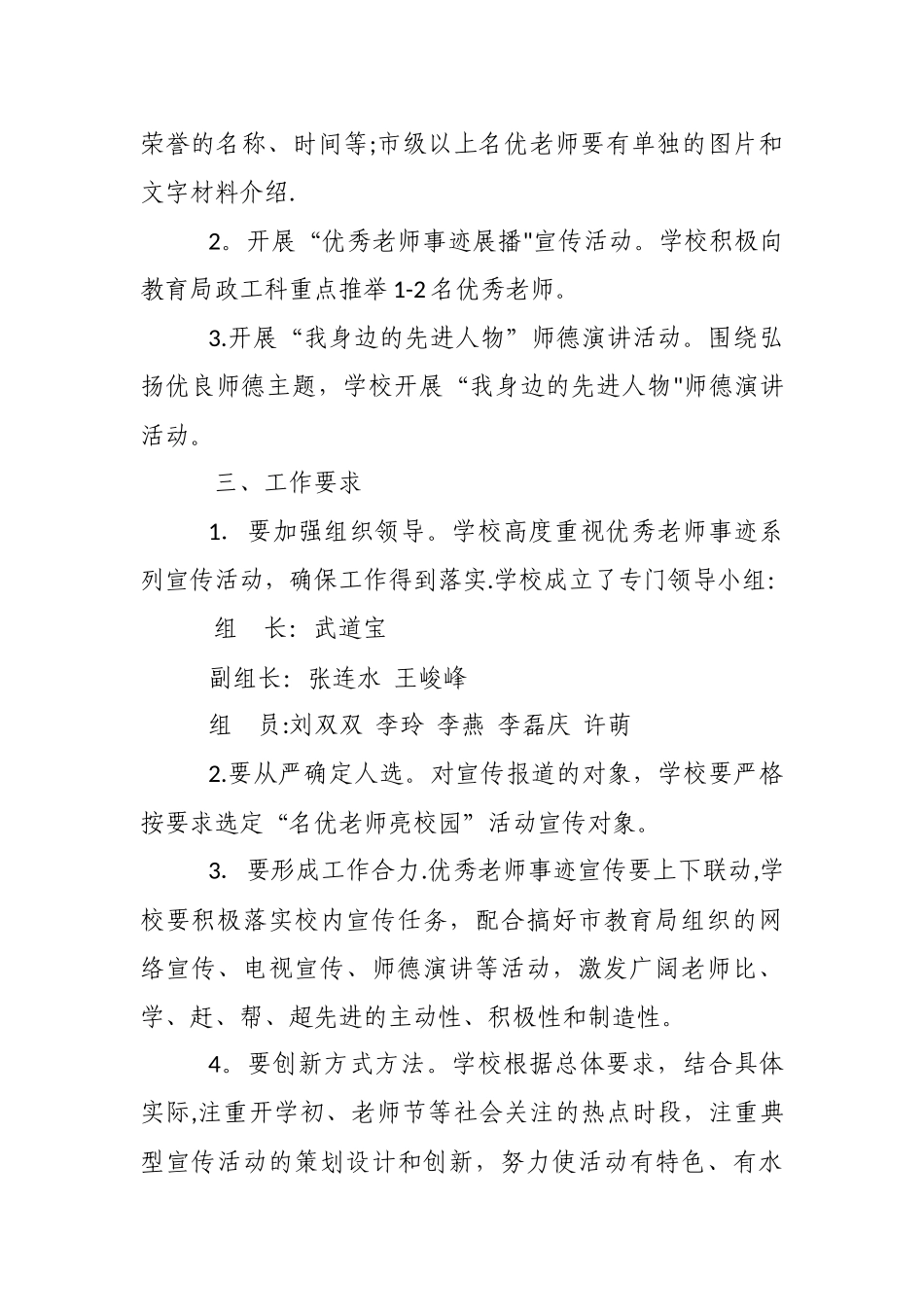 优秀教师宣传方案_第2页