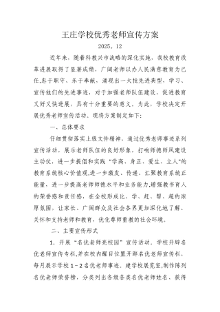 优秀教师宣传方案