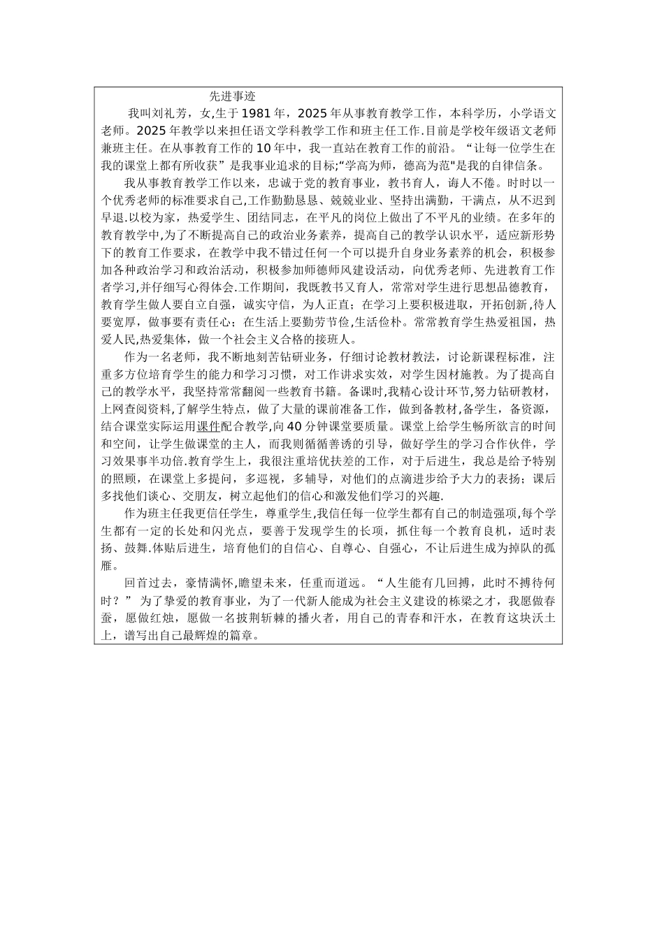 优秀教师审批表_第2页