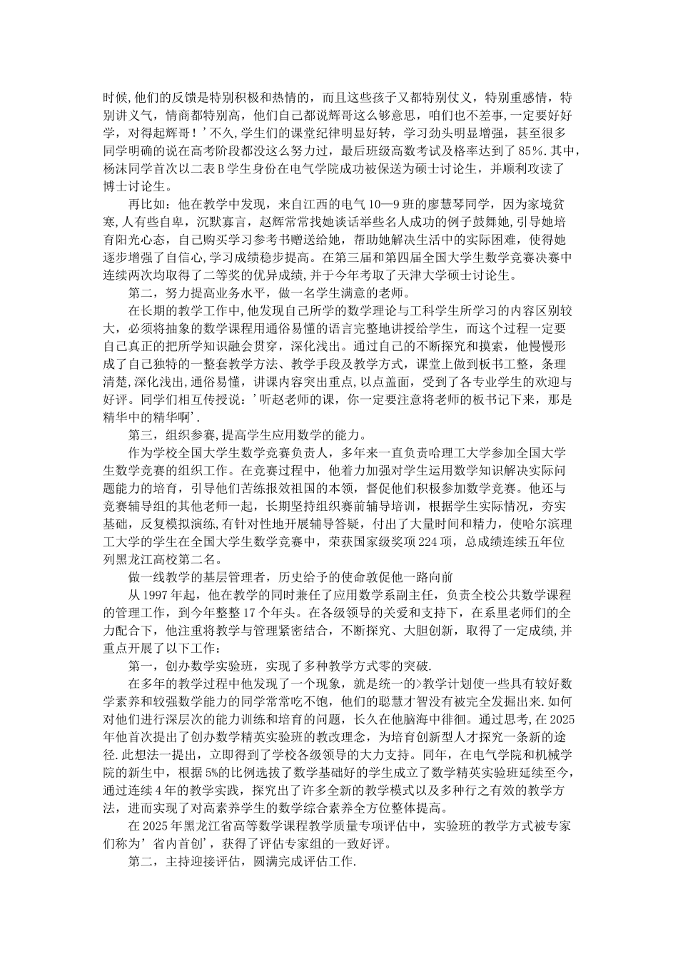 优秀教师先进事迹材料第三人称98480_第3页