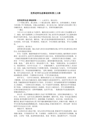 优秀教师先进事迹材料第三人称98480