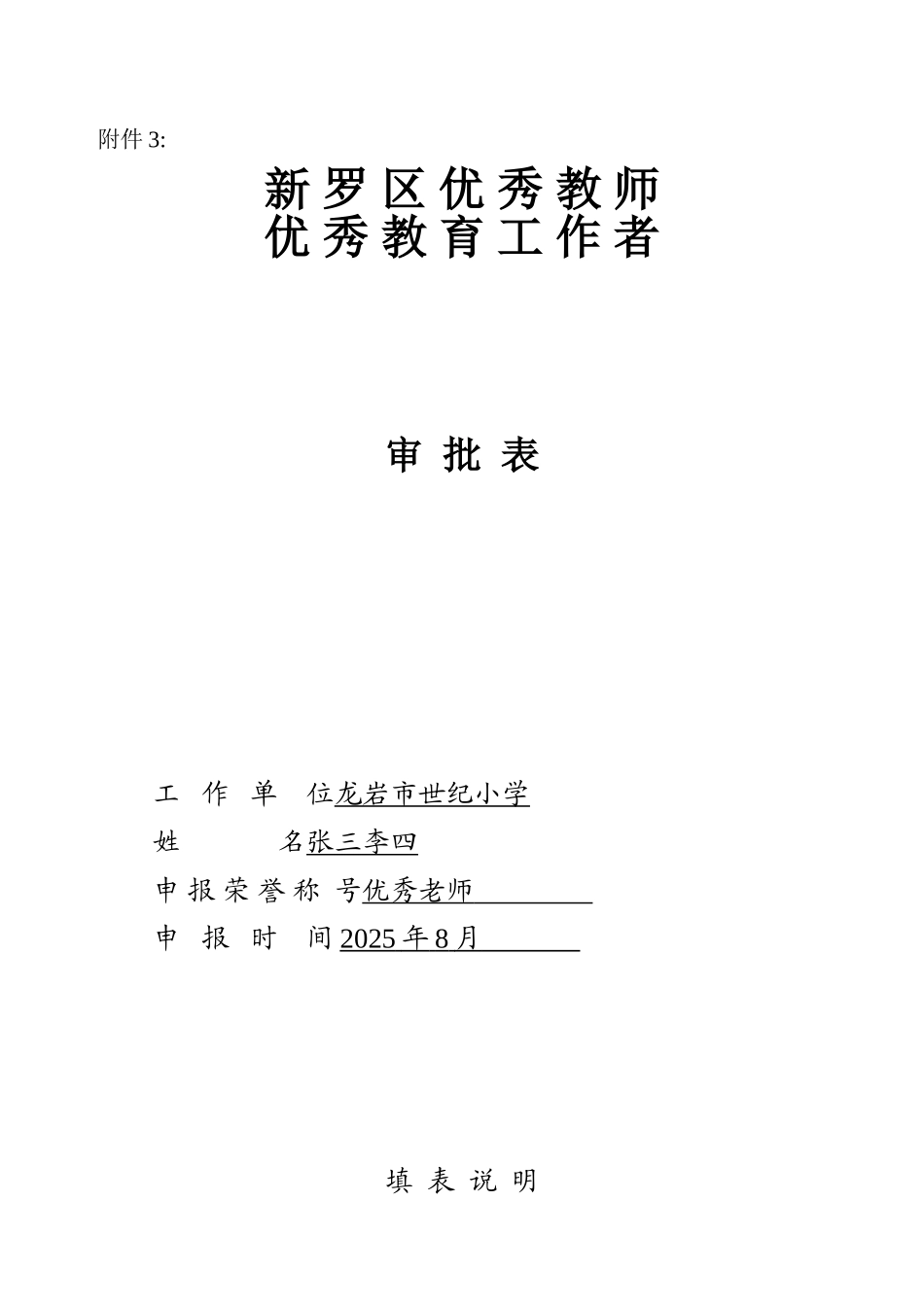 优秀教师申报表----个人先进事迹_第1页