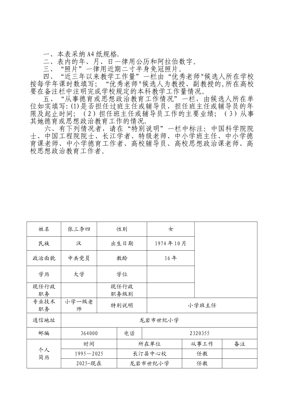 优秀教师申报表----个人先进事迹_第2页