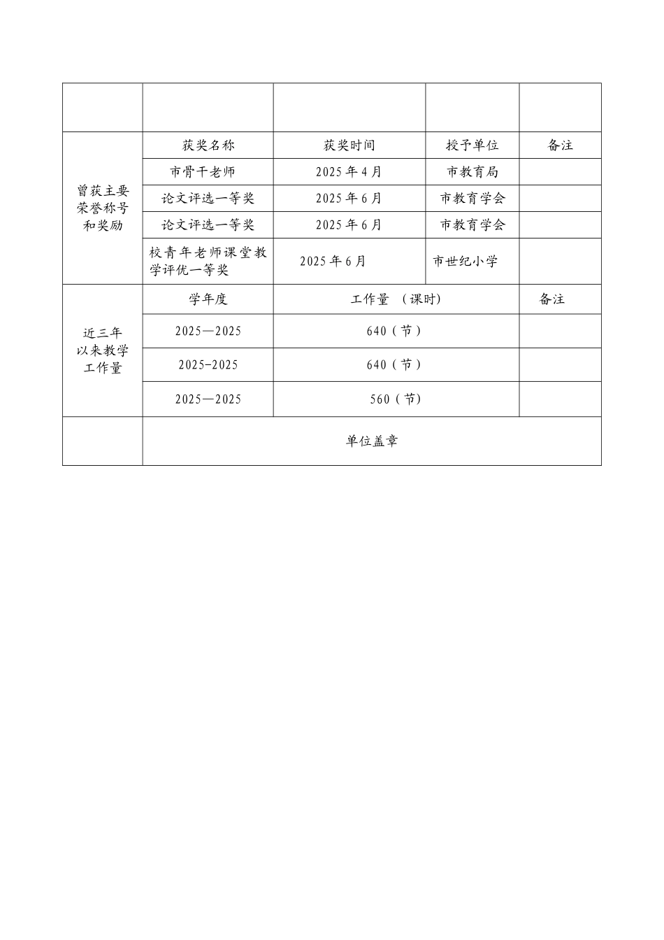 优秀教师申报表----个人先进事迹_第3页