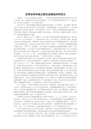 优秀教师申报主要先进事迹材料范文