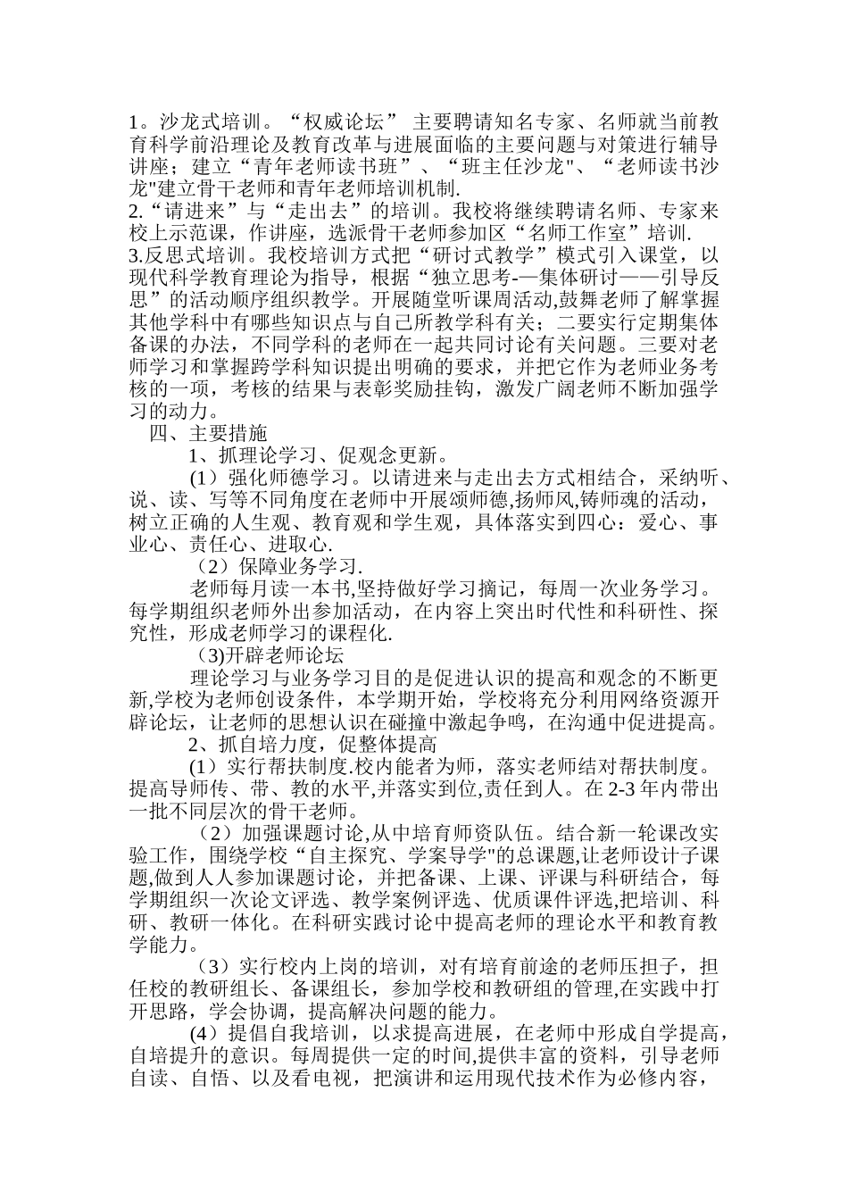 优秀教师培养计划及方案_第2页