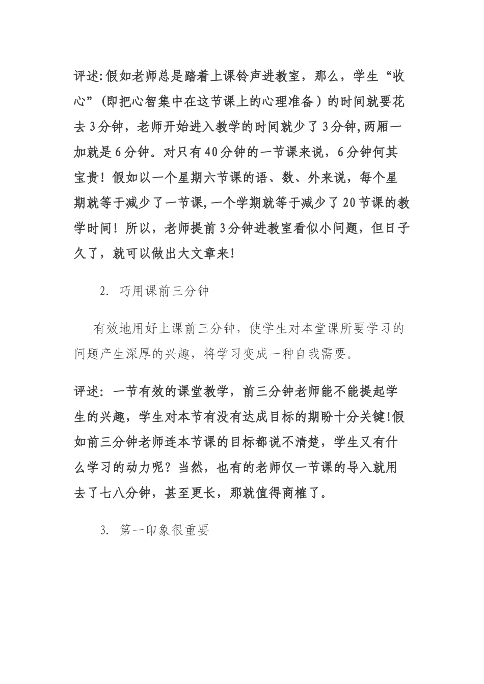 优秀教师必知的课堂教学管理细节_第2页