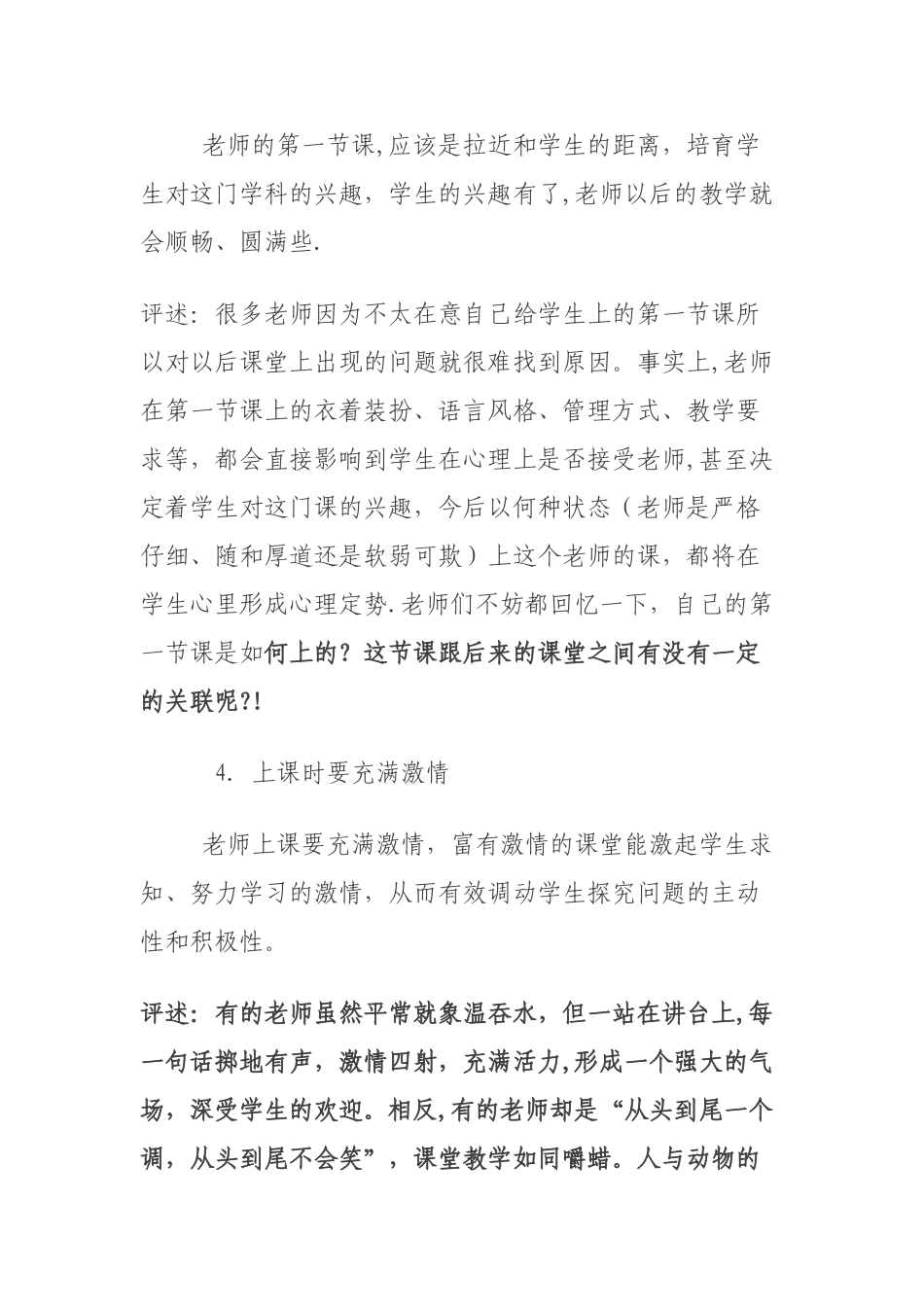 优秀教师必知的课堂教学管理细节_第3页