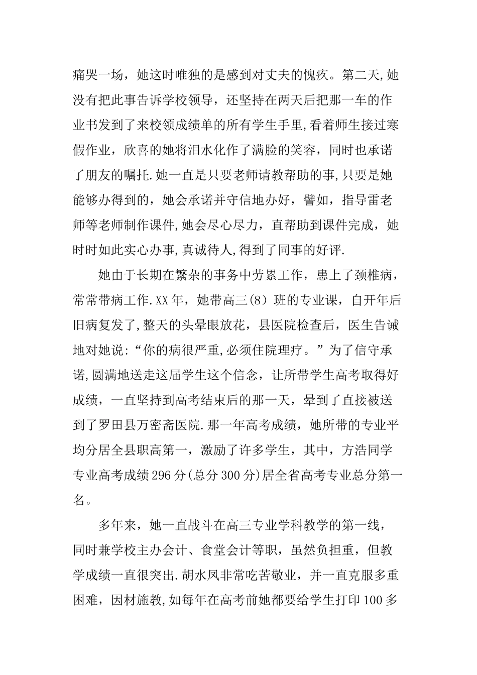 优秀教师爱岗敬业先进事迹材料_第2页
