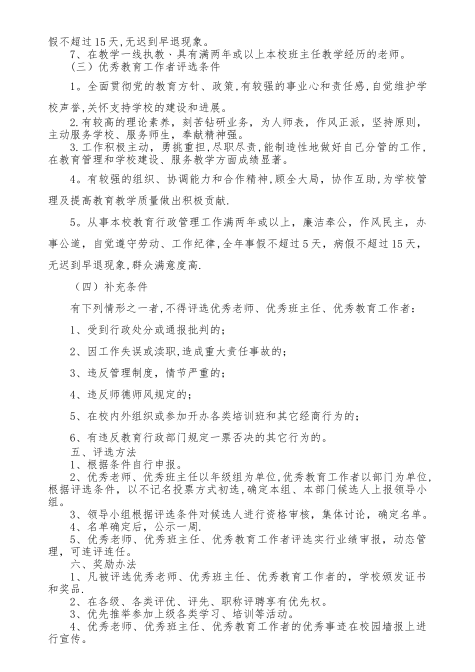 优秀教师评选方案_第2页