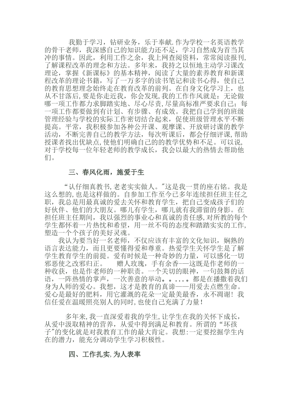 优秀教师自述事迹材料_第2页