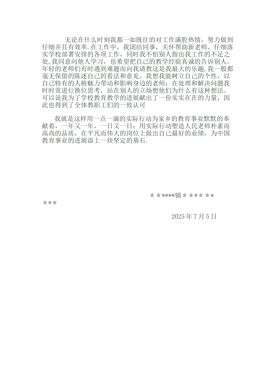 优秀教师自述事迹材料_第3页