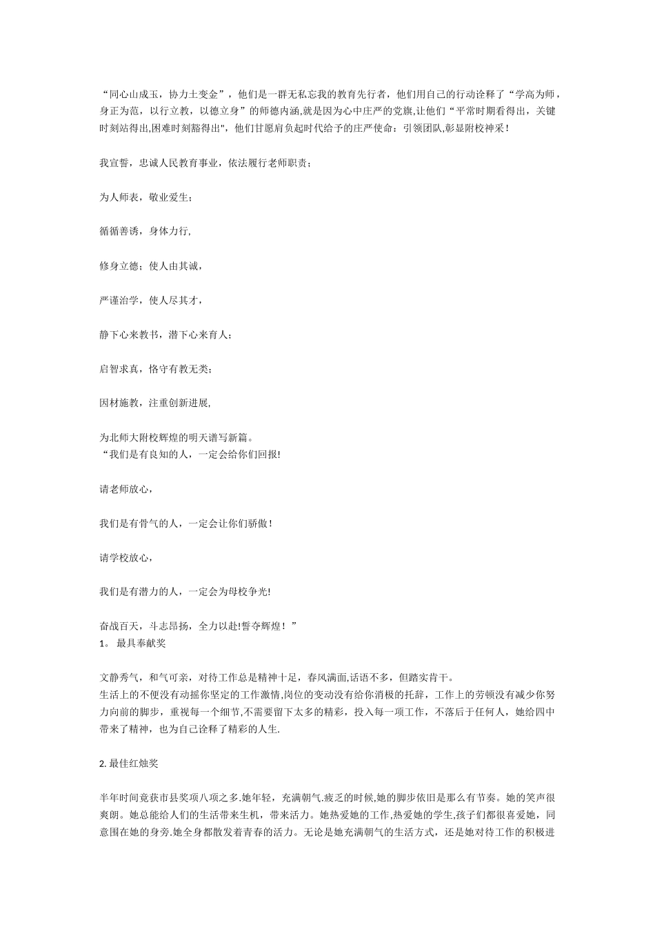 优秀教师颁奖词_第2页