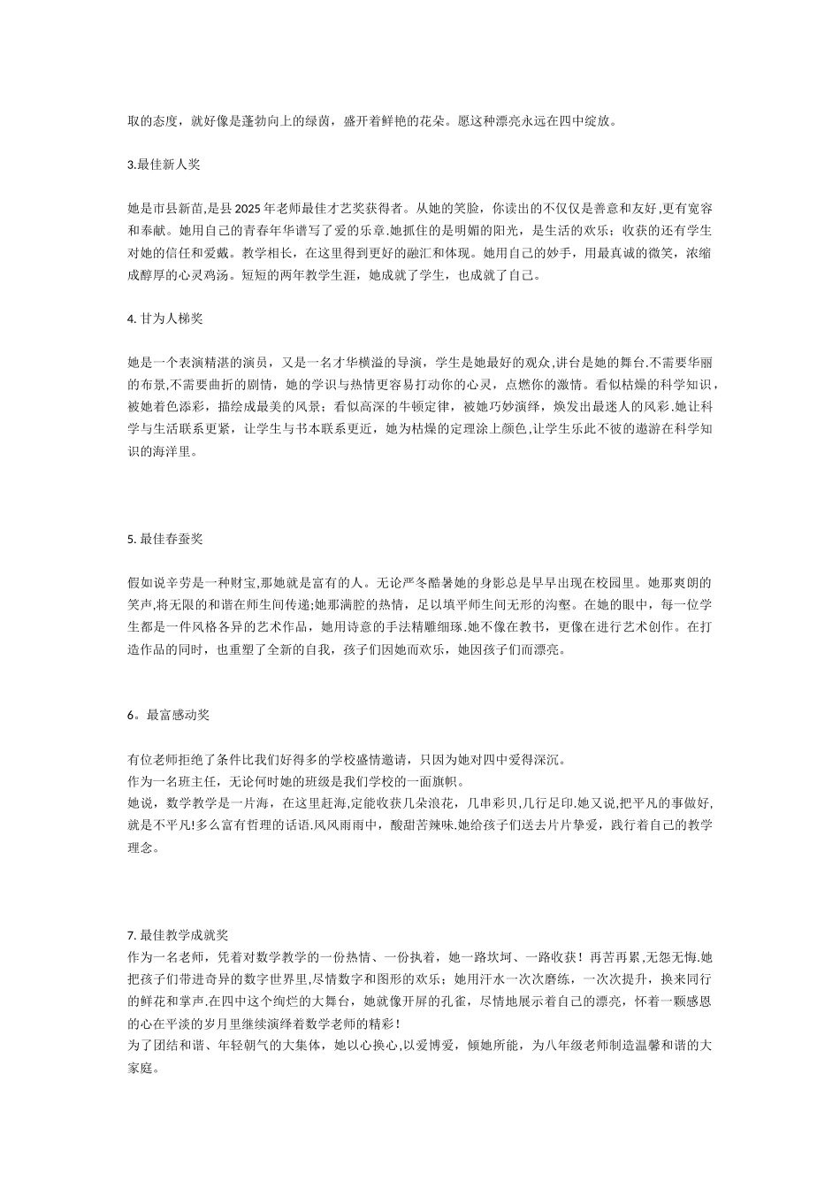 优秀教师颁奖词_第3页