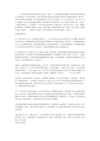 优秀教师颁奖词