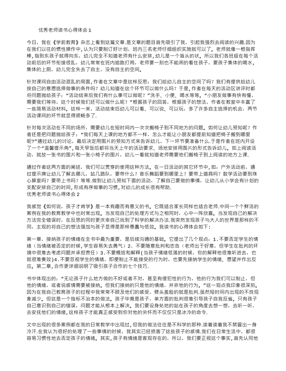 优秀教师读书心得体会7篇_第1页