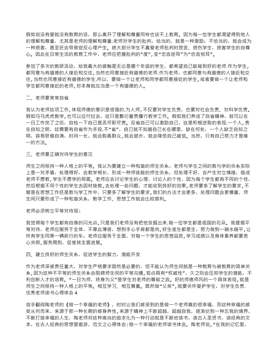 优秀教师读书心得体会7篇_第3页