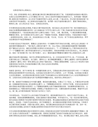 优秀教师读书心得体会7篇