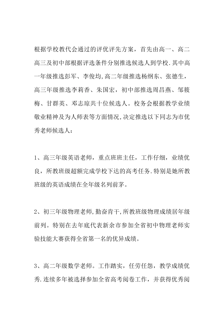 优秀教师评选工作总结_第2页