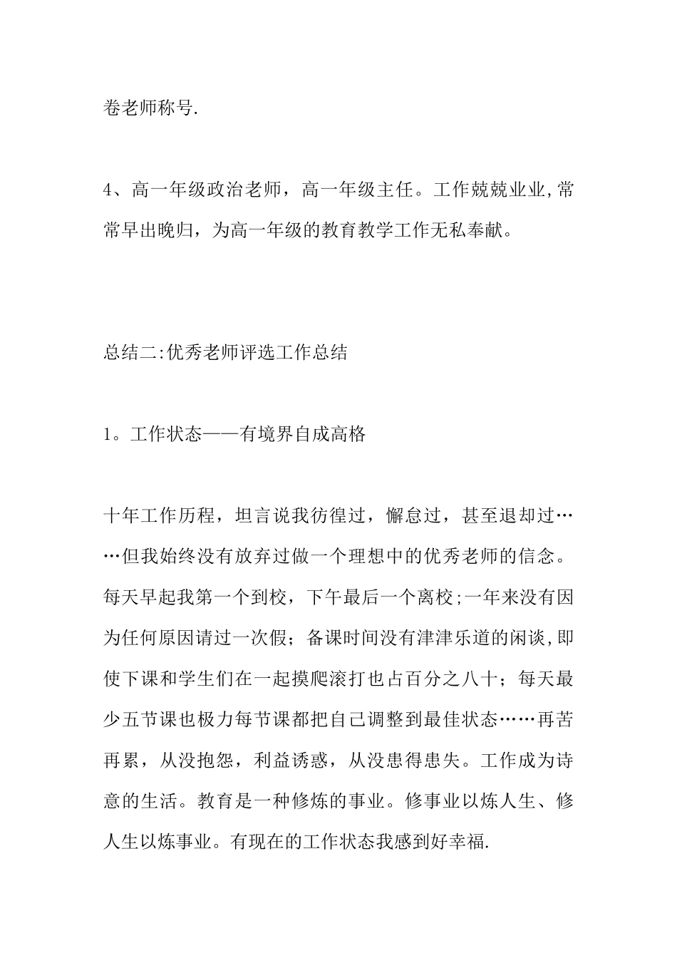 优秀教师评选工作总结_第3页