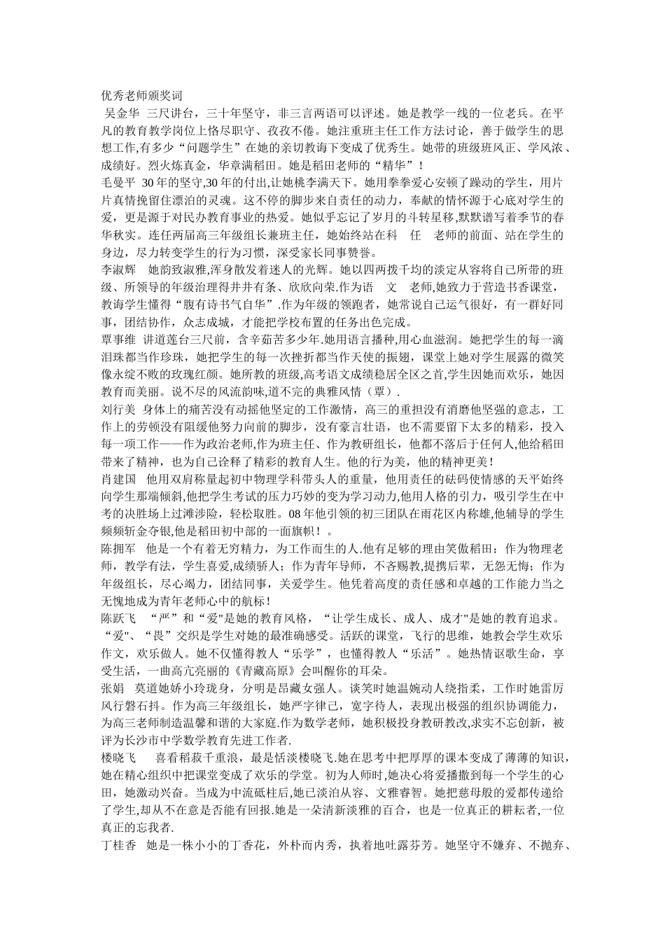 优秀教师颁奖词36767_第1页