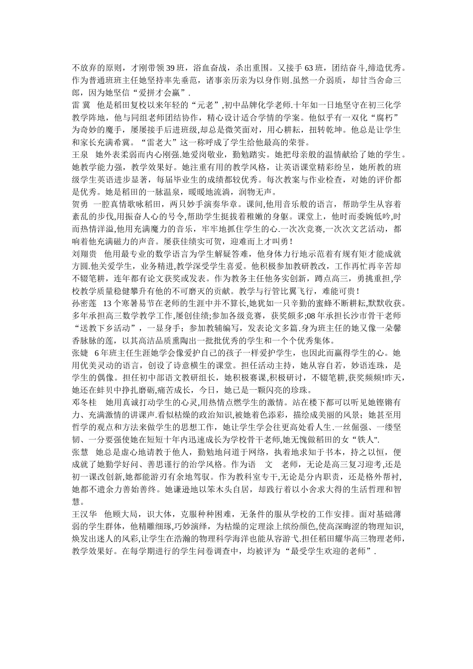 优秀教师颁奖词36767_第2页